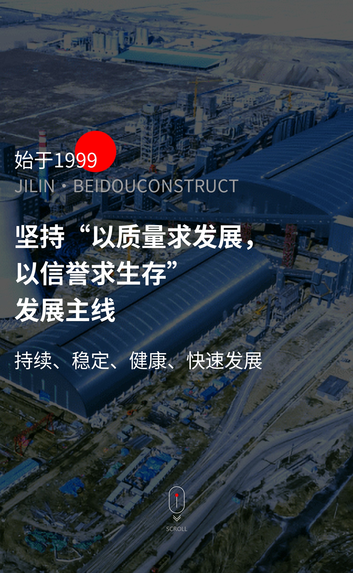 以質(zhì)量求發(fā)展，以信譽(yù)求生存